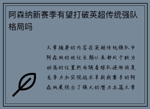 阿森纳新赛季有望打破英超传统强队格局吗